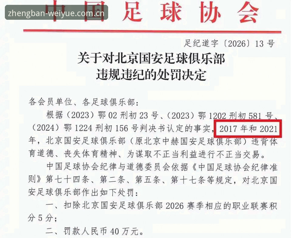 微乐娱乐平台手机版 揭秘足协第三批禁足名单背后的真相:你不知道的足球圈暗流